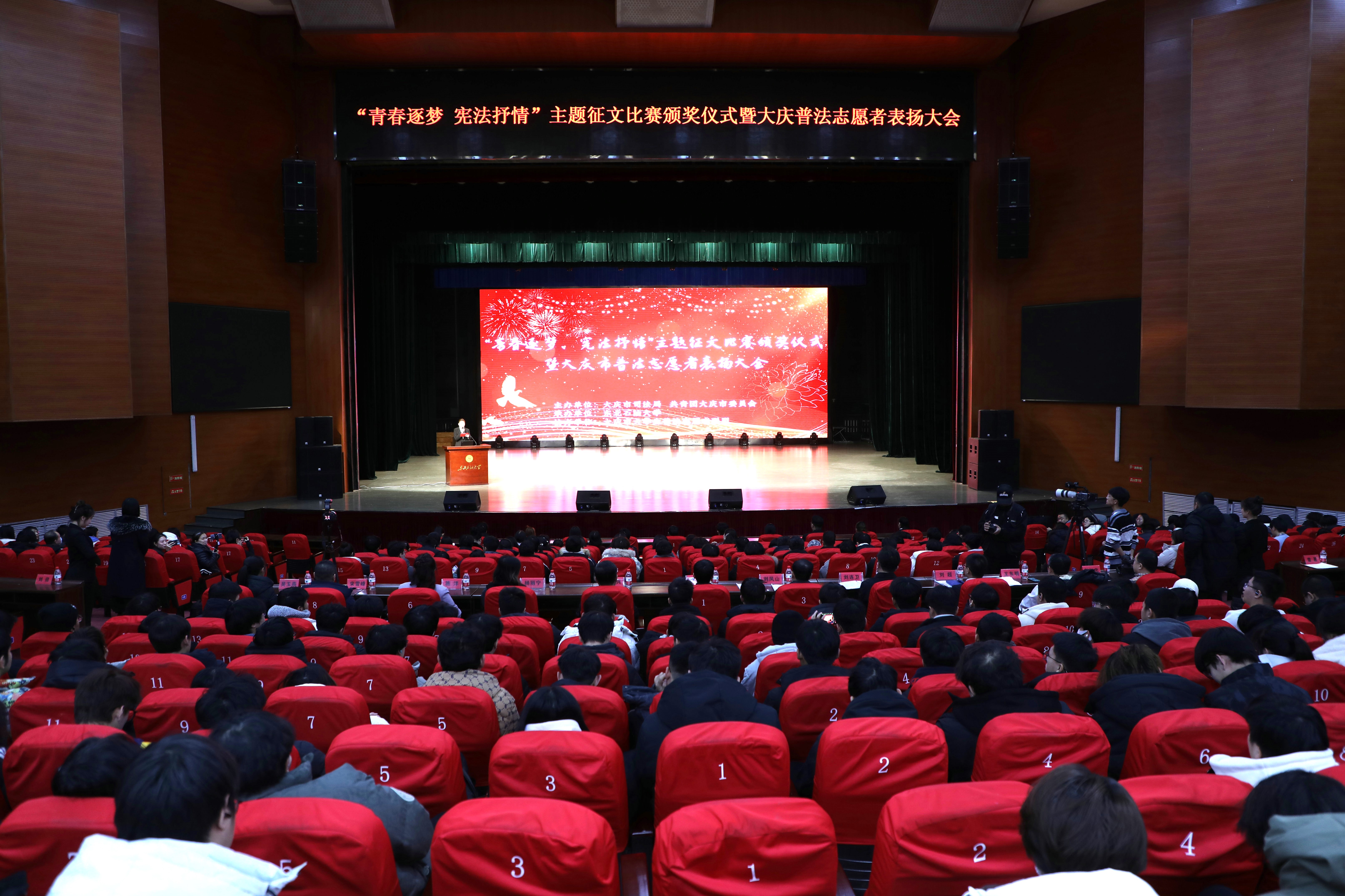 大庆市“青春逐梦·宪法抒情”主题征文比赛颁奖仪式暨大庆市普法志愿者表扬大会在东油举办-东北石油大学—新闻网